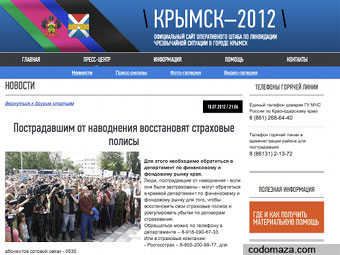 Начал свою работу сайт по ситуации в Крымске